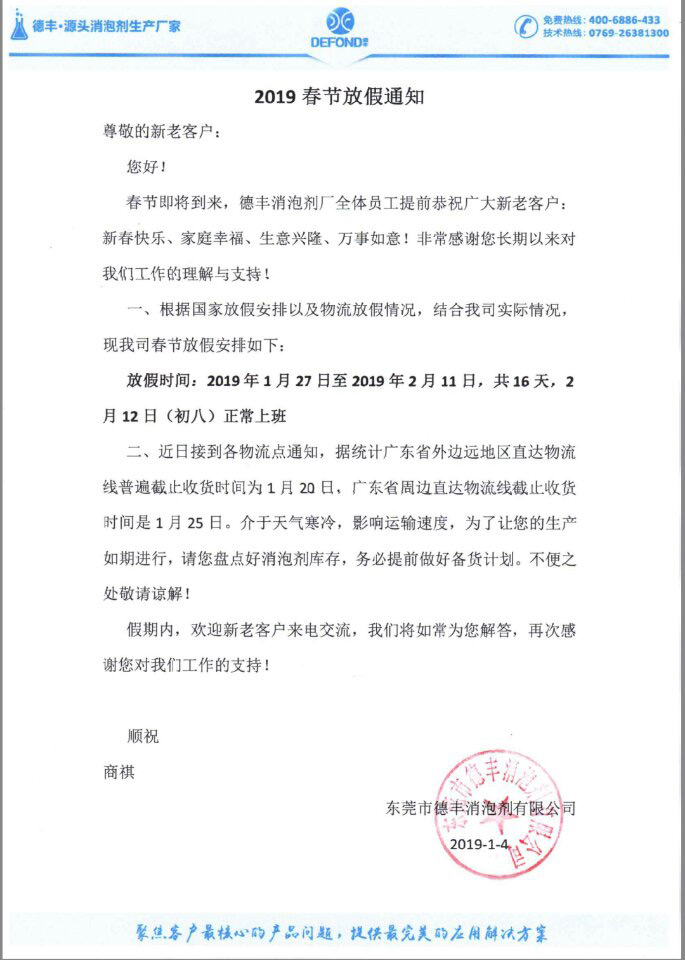 德豐春節放假通知