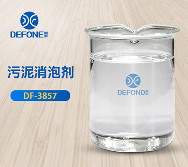 污泥消泡劑